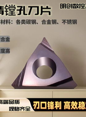 精镗孔数控刀片三角形TPGH110304硬质合金080204不锈钢090202L