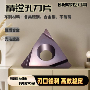 精镗孔数控刀片三角形TPGH110304硬质合金080204不锈钢090202L