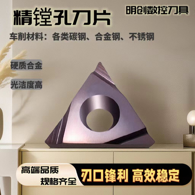 精镗孔数控刀片三角形TPGH110304硬质合金080204不锈钢090202L