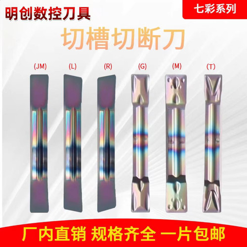 数控七彩切槽切断刀片MGGN200/MGMN600钢件不锈钢双头槽刀淬火