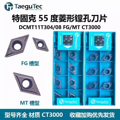 特固克菱形三角镗孔数控车刀片DCMT/CCMT/TCMT/FG/MT CT3000钢件