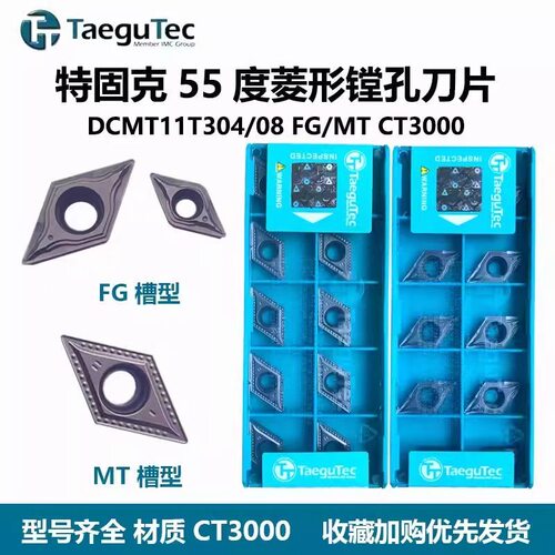 特固克菱形三角镗孔数控车刀片DCMT/CCMT/TCMT/FG/MT CT3000钢件