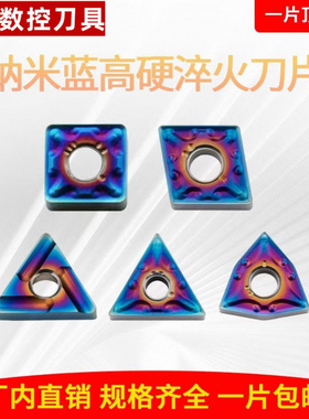 纳米蓝数控外圆车刀片粒WNMG08TNMG16CNMG12DNMG15VNMG淬火磨具钢