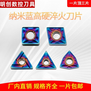 纳米蓝数控外圆车刀片粒WNMG08TNMG16CNMG12DNMG15VNMG淬火磨具钢