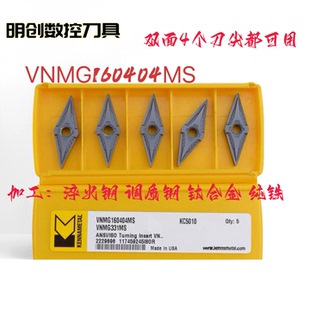 进口肯纳数控刀片35度菱形VNMG160402MS/MP淬火钢KC5010钛合金