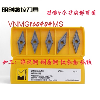 进口肯纳数控刀片35度菱形VNMG160402MS/MP淬火钢KC5010钛合金