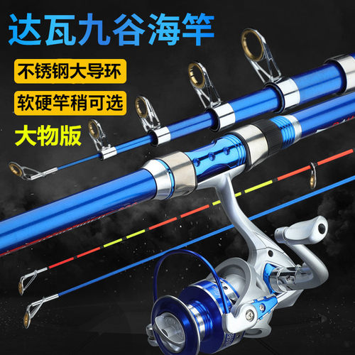 新款达瓦九谷海竿套装中软稍海杆抛竿超轻硬远投竿甩杆海钓竿特价