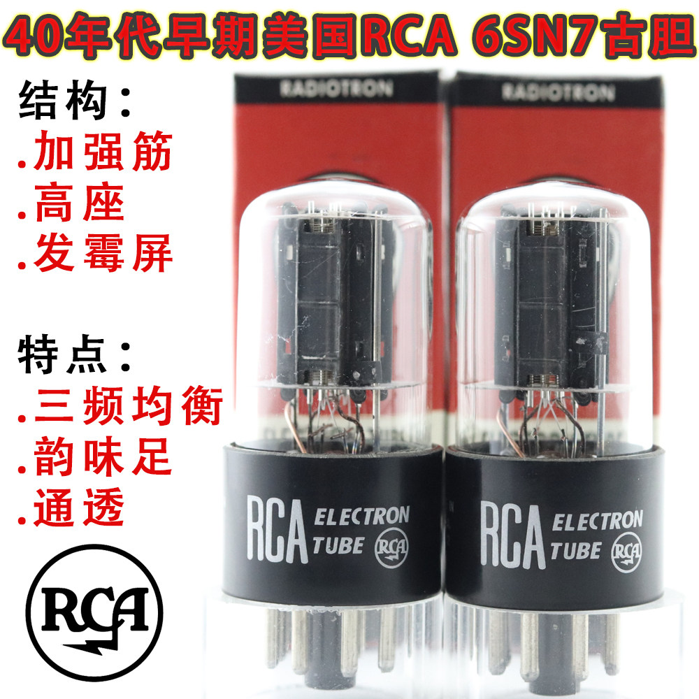 精选配对全新美国原盒RCA 6SN7/6N8P/5692方环加强筋6sn7电子管