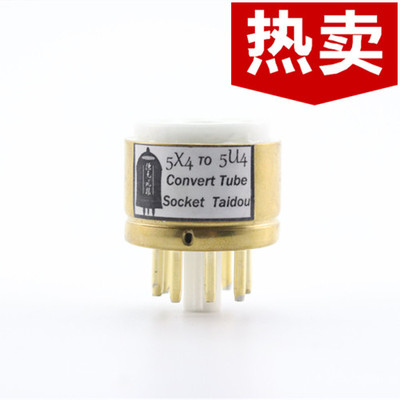 高级定制5X4转5U4转换座