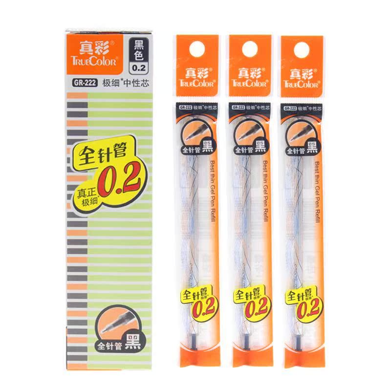 0.2特细针管中性笔会计财务专用记账笔0.2MM极细办公用品水笔