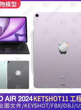 适用苹果平板2024IPADAIR三维3D模型电脑新款KEYSHOT渲染工程C4D