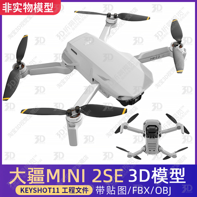 大疆DJI MINI2SE无人机3D模型文件三维大疆无人机KEYSHOT渲染C4D