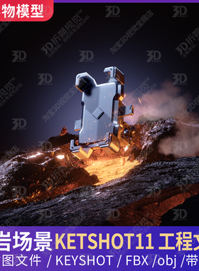 KEYSHOT场景熔岩火山爆发岩石山川石块石堆烟雾C4D三维