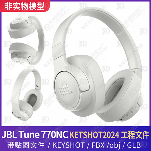 KEYSHOT渲染JBL Tune 770NC耳机头戴式3D模型素材三维工程FBX文件