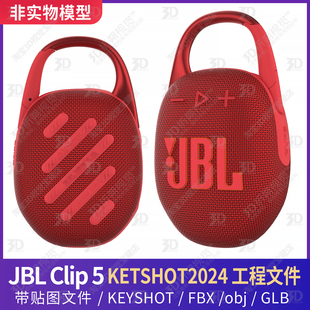 KEYSHOT渲染JJBL 5音箱音响3D模型三维工程FBX文件素材 Clip