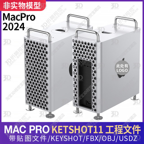 适用苹果电脑MacPRO2024新款3D模型三维keyshot渲染源文件素材C4D