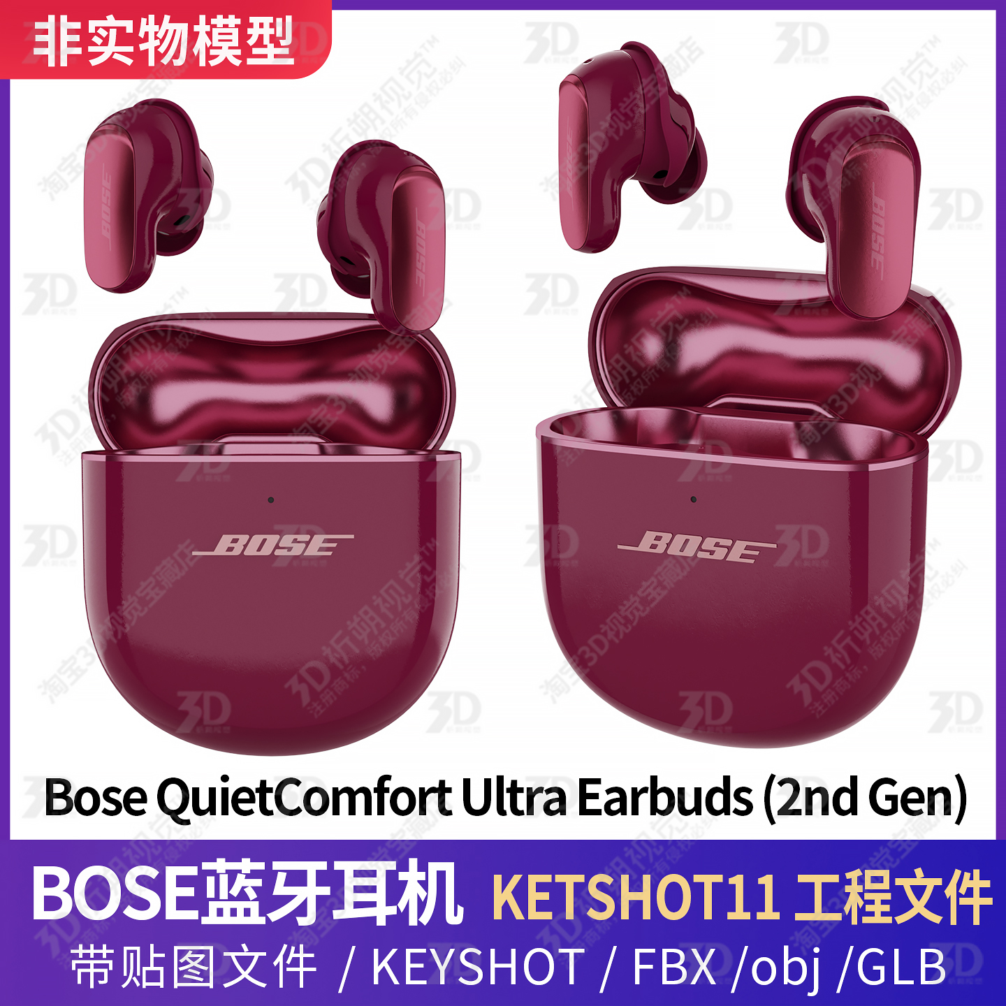KEYSHOT渲染博士Bose QuietComfort Ultra无线蓝牙耳机3D三维模型