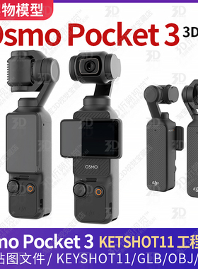 DJI大疆Osmo Pocket 3三维3D模型Pocket3灵眸osmo相机keyshot