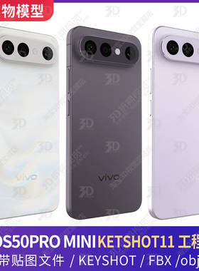 VIVOS50PROMINI手机3D模型三维渲染工程C4D素材源文件KEYSHOT渲染