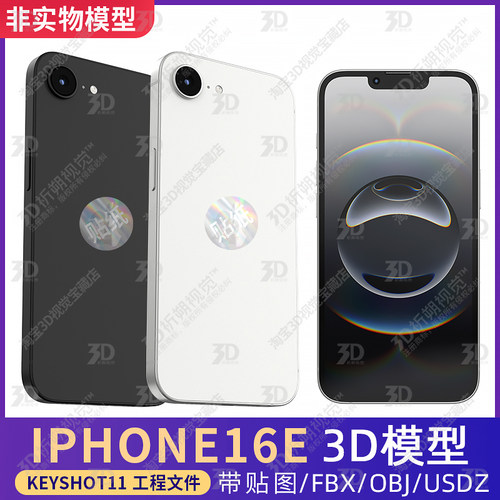 适用iPhone16E苹果三维模型3D源文件C4D手机KEYSHOT渲染工程