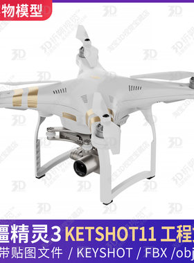 大疆DJI 精灵3 无人机3D模型文件三维大疆无人机KEYSHOT渲染C4D