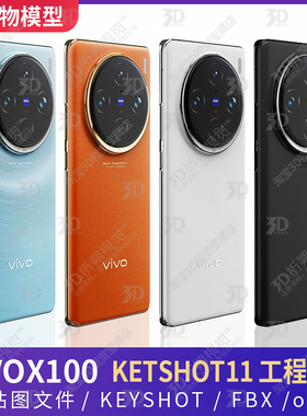 VIVOX100手机3D模型三维渲染工程C4D素材源文件KEYSHOT渲染3DMAX