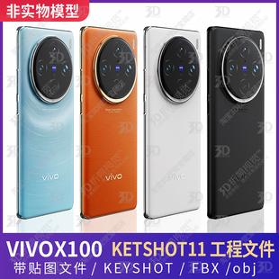 VIVOX100手机3D模型三维渲染工程C4D素材源文件KEYSHOT渲染3DMAX