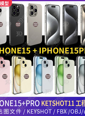 适用iPhone15PLUS15pro苹果三维手机3D模型文件C4DKEYSHOT