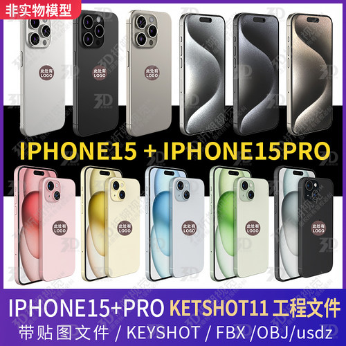 适用iPhone15PLUS15pro苹果三维手机3D模型文件C4DKEYSHOT