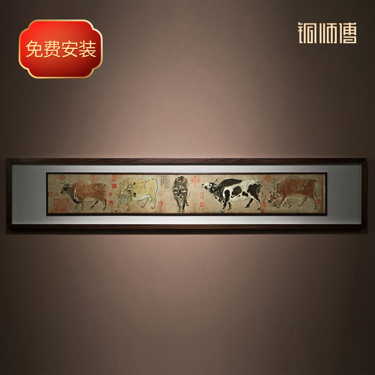铜师傅《五牛图（悬浮框）》手工錾刻铜雕画 背景墙中式装饰挂画
