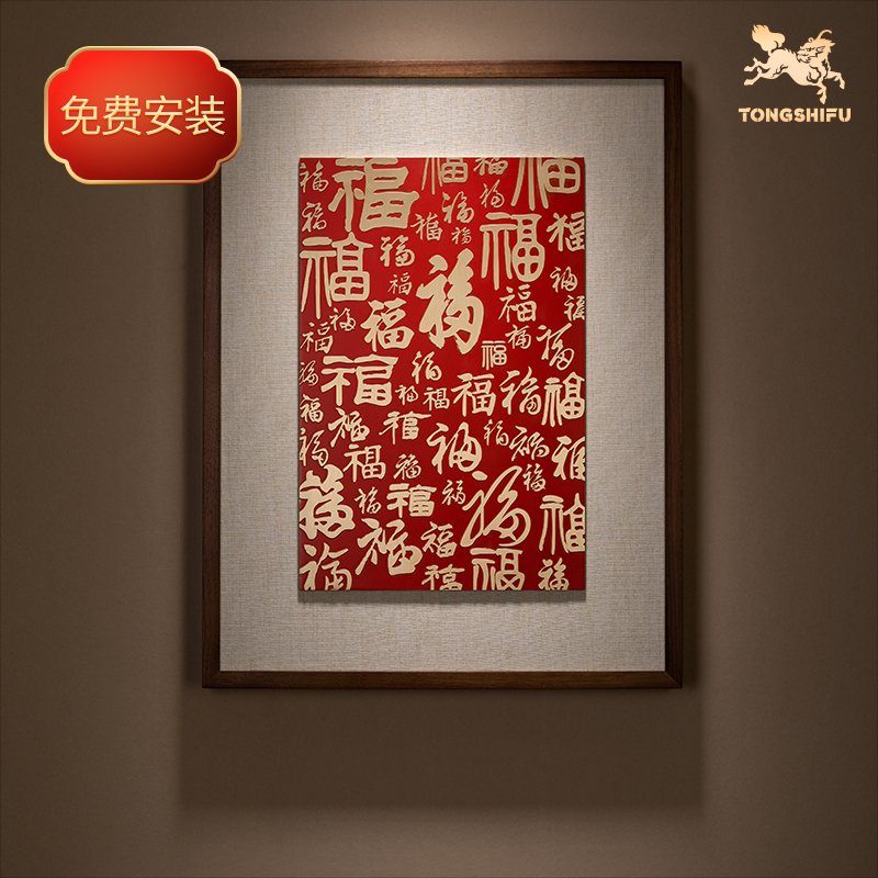 铜师傅 铜板立体书法作品《福字（中号）》书房客厅装饰画背景画图片