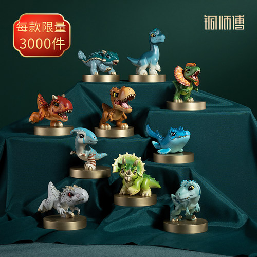 侏罗纪桌面摆件铜师傅
