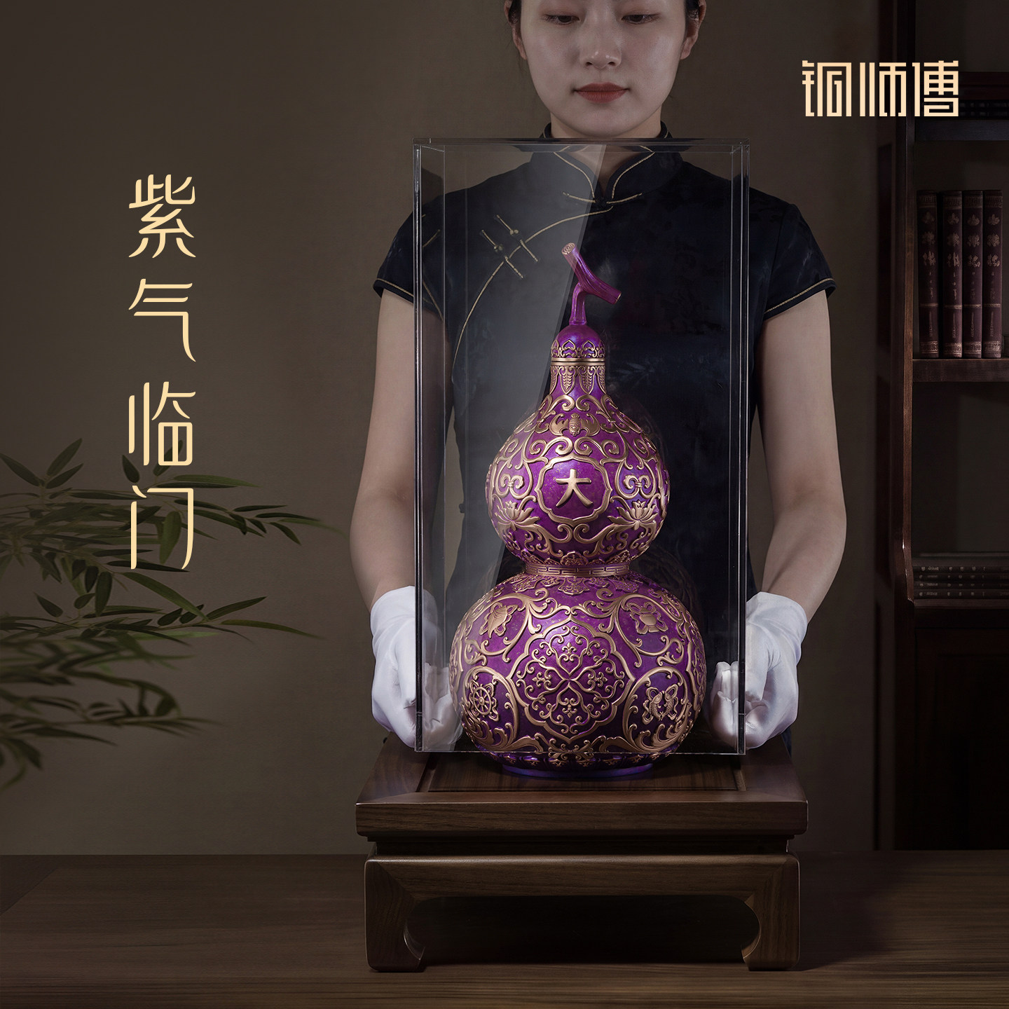 铜师傅《紫气临门》紫气东来招财葫芦紫铜摆件中式办公室装饰礼品