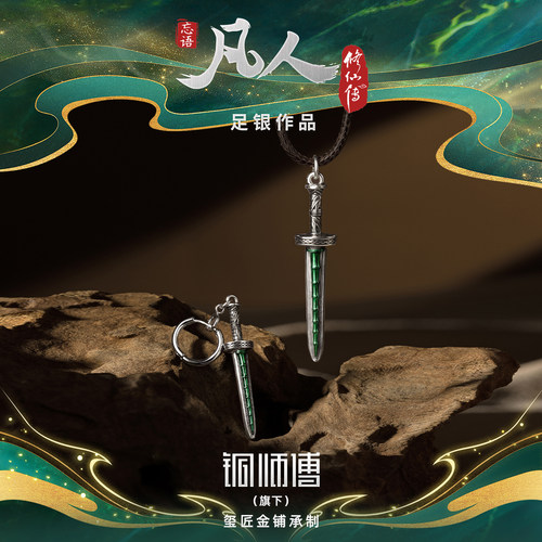 玺匠金铺《青竹蜂云剑系列》