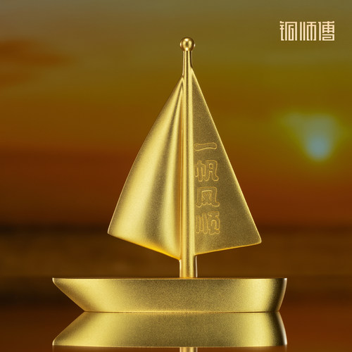 铜师傅《一帆风顺》铜摆件