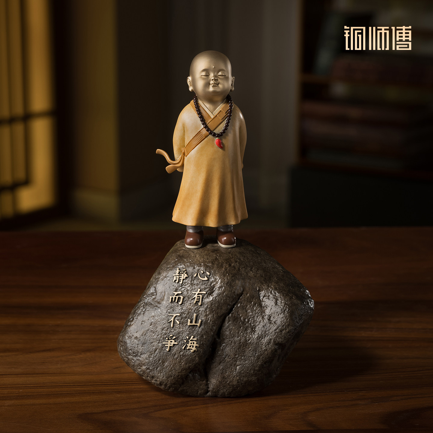 铜师傅《心有山海》客厅书房小沙弥佛像桌面家居装饰铜摆件工艺品