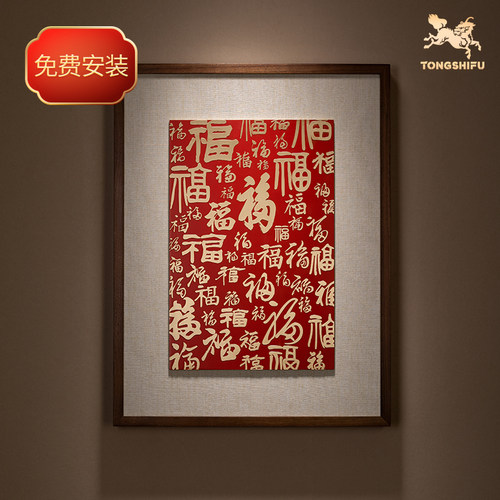 铜师傅福字（中号）铜雕画