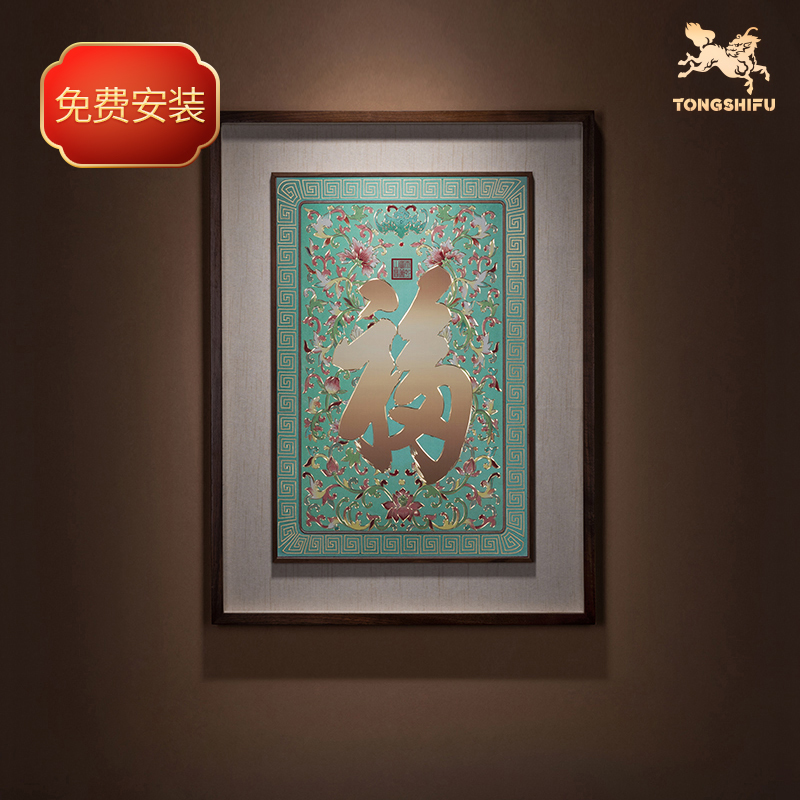 铜师傅《康熙御笔福字》铜雕画