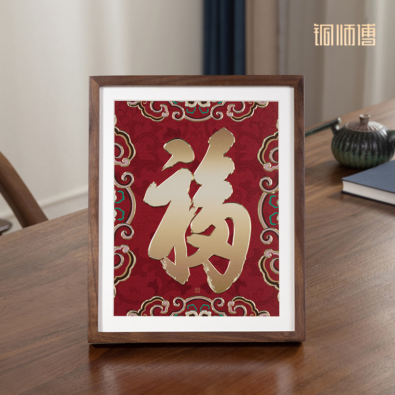 铜师傅 手工錾刻 铜雕画《康熙福(桌面)》书房办公室福字装饰画