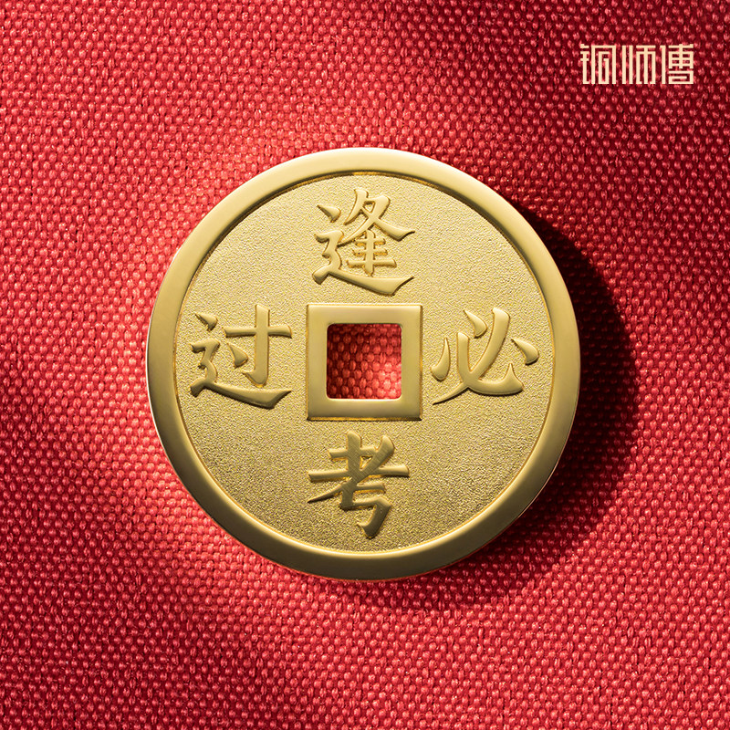 铜师傅《逢考必过》吉语花钱 紫铜吊坠 佩戴祈福铜钱包挂挂件