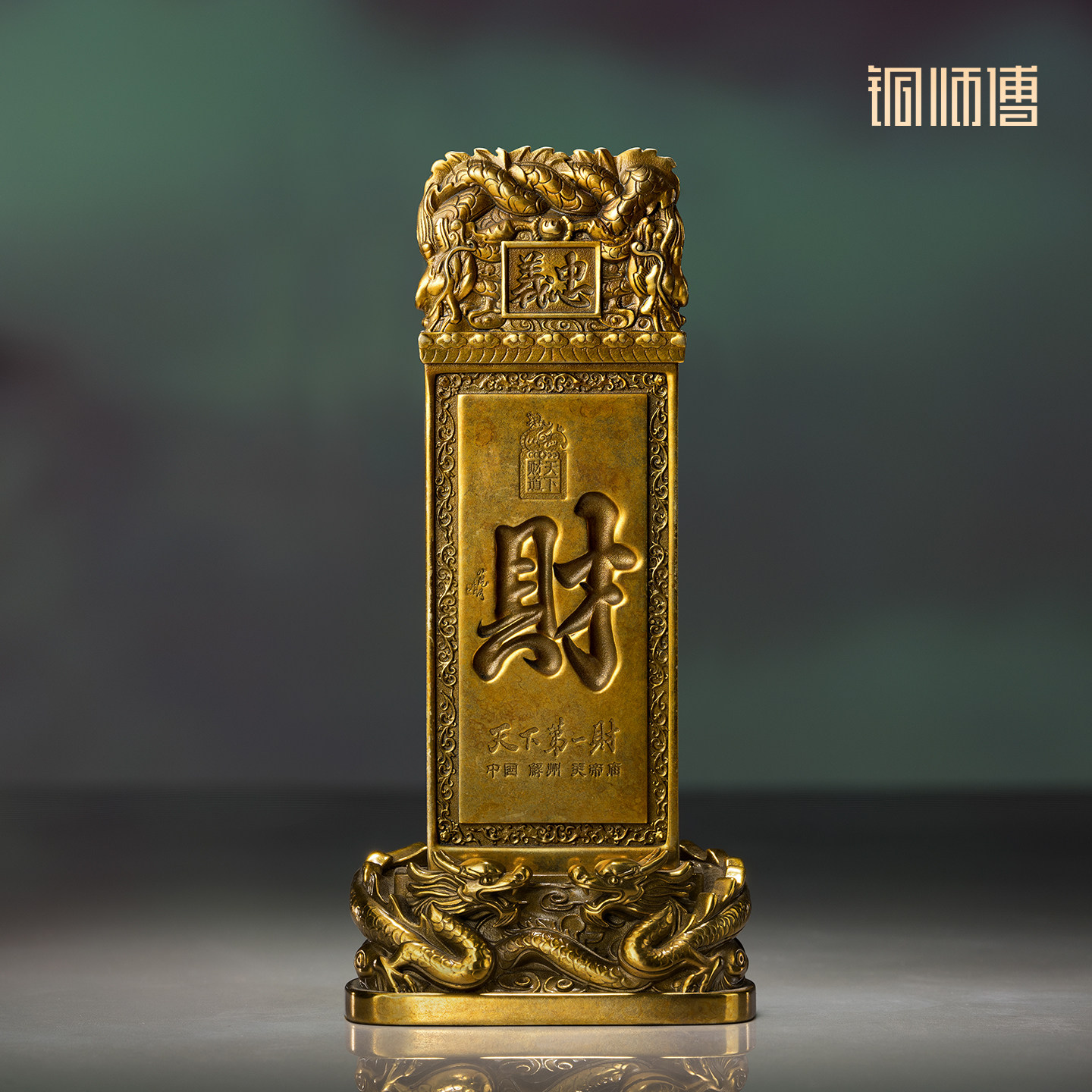 铜师傅《天下第一财碑》图片