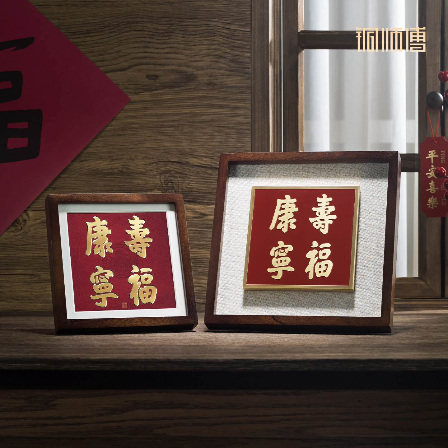 铜师傅 武当联名 铜板錾刻铜雕画《寿福康宁》书房办公室装饰画