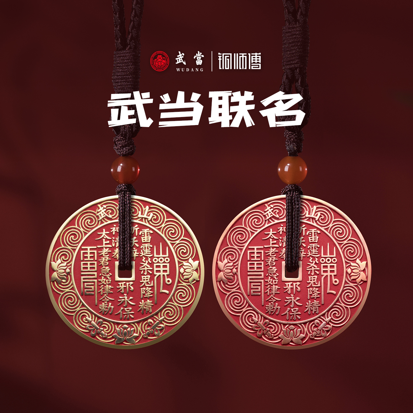 铜师傅《武当联名山鬼花钱》吉祥饰品 紫铜黄铜挂件 家居工艺品
