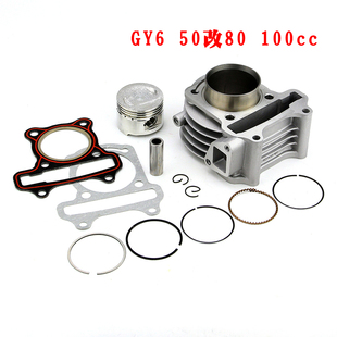 摩托车小助力车GY6 100踏板车四冲50改装大排量48cc 80套缸气缸体