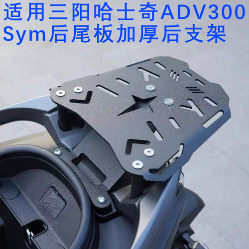 三阳哈士奇300后货架载货尾翼