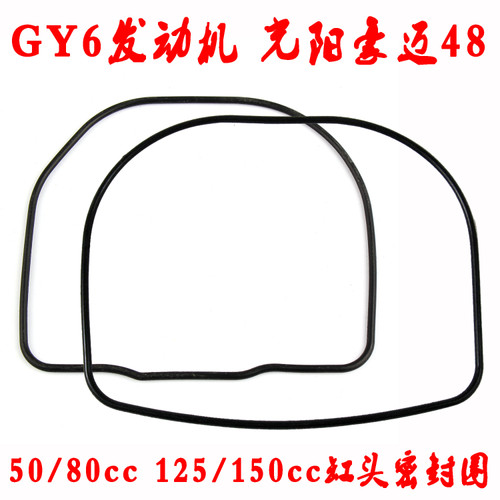 踏板车发动机缸头盖密封圈 豪迈125 GY680气缸盖垫圈 密封圈 胶圈