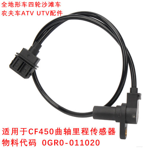 全地形车UTV沙滩车里程传感器