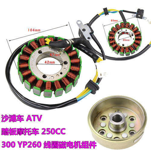 雅马哈yp250线圈沙滩车磁电机