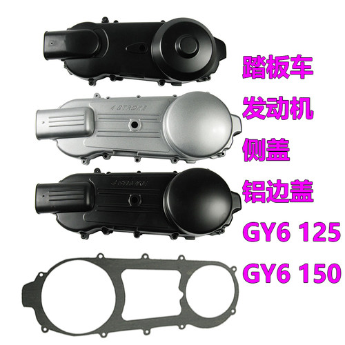 gy6125启动皮带左箱体助力车