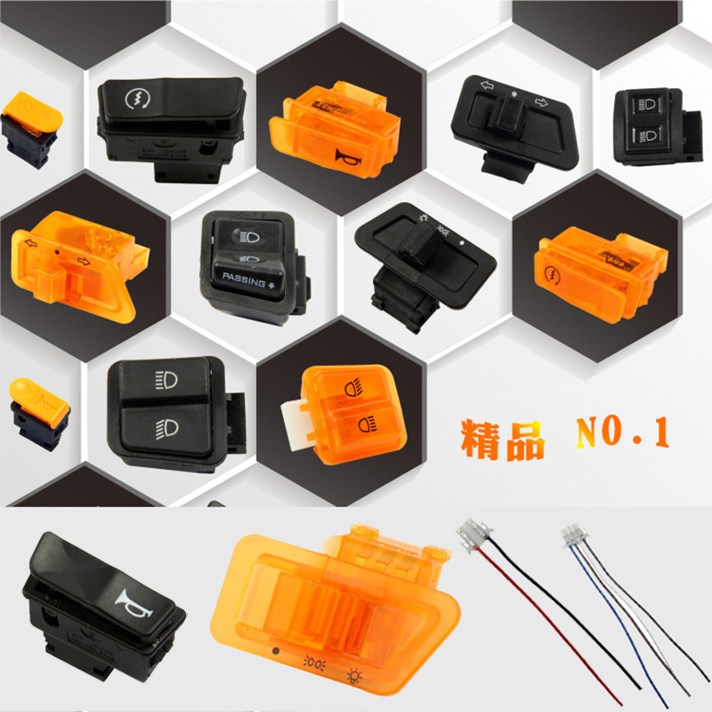 喇叭远近光五大按钮摩托车配件